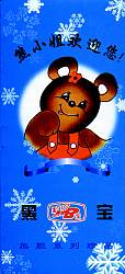 "Miss Bear welcomes you!" states a promotional leaflet for a government 'model' farm